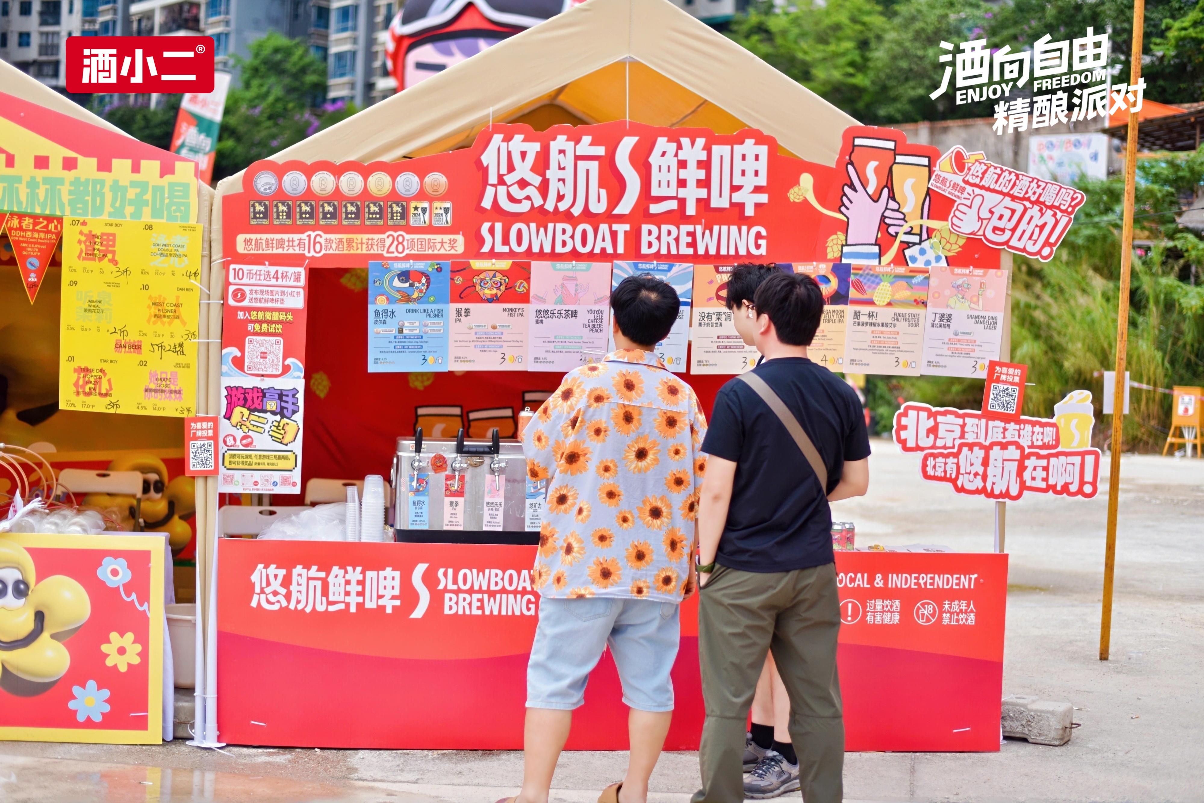2025广西南宁酒向自由精酿派对
