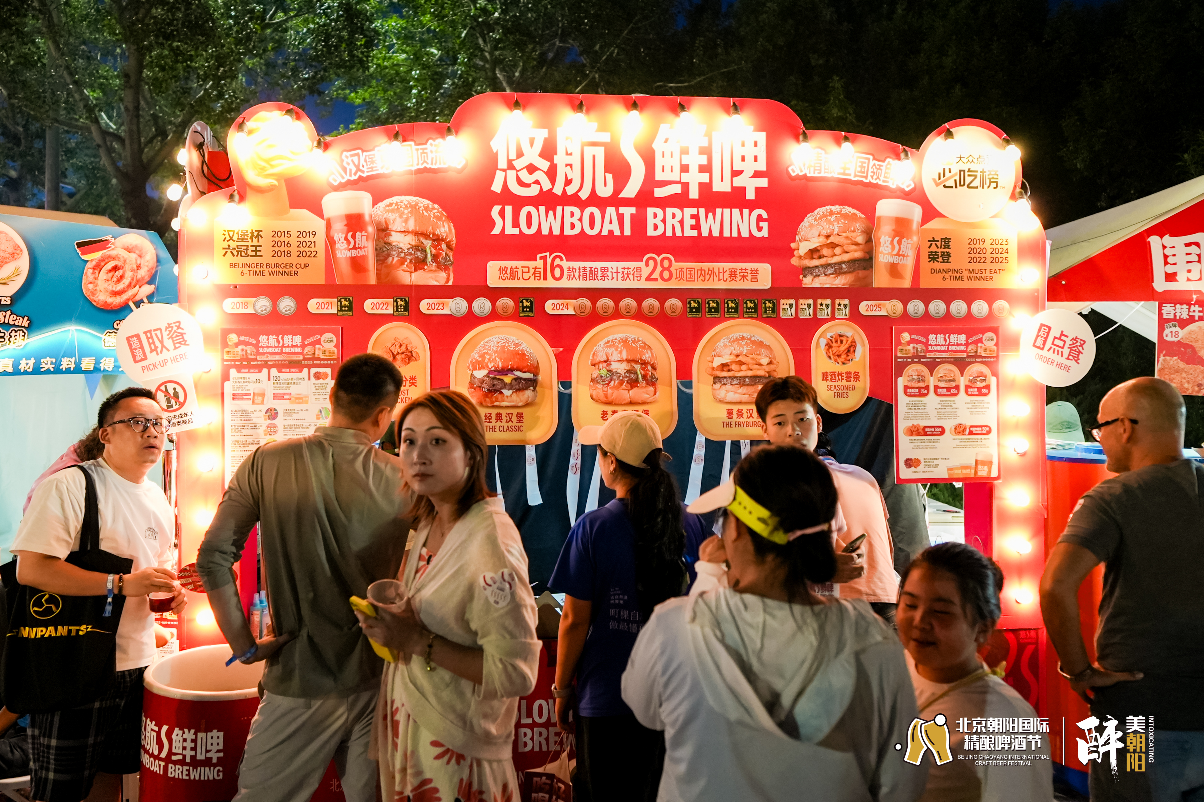 2025朝阳国际啤酒节