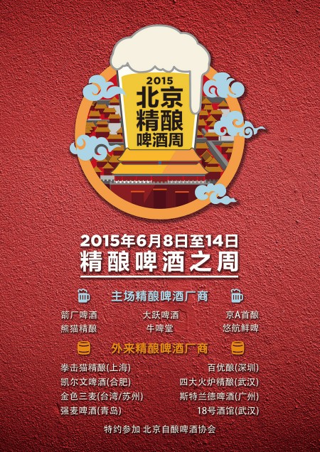 2015-BJCBW-Poster-CN_web